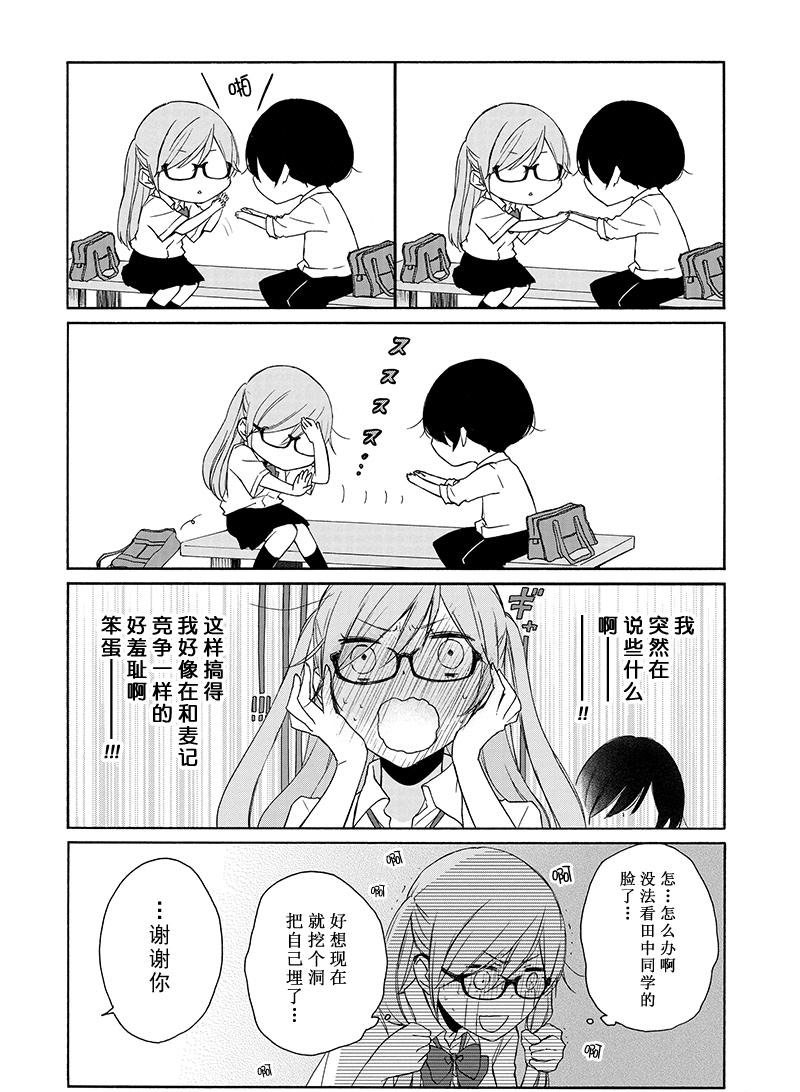 《田中君总是如此慵懒》漫画最新章节第137话 试看版免费下拉式在线观看章节第【8】张图片