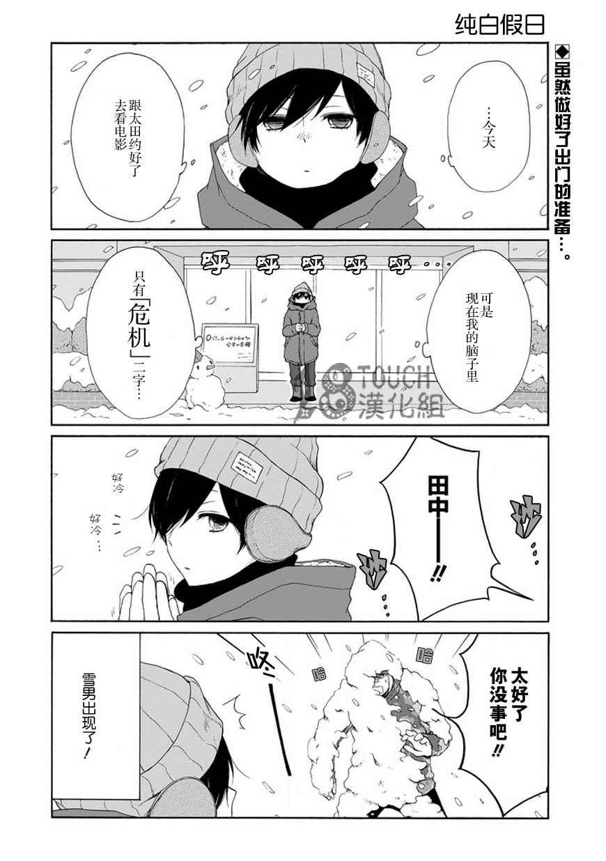 《田中君总是如此慵懒》漫画最新章节第36话免费下拉式在线观看章节第【3】张图片