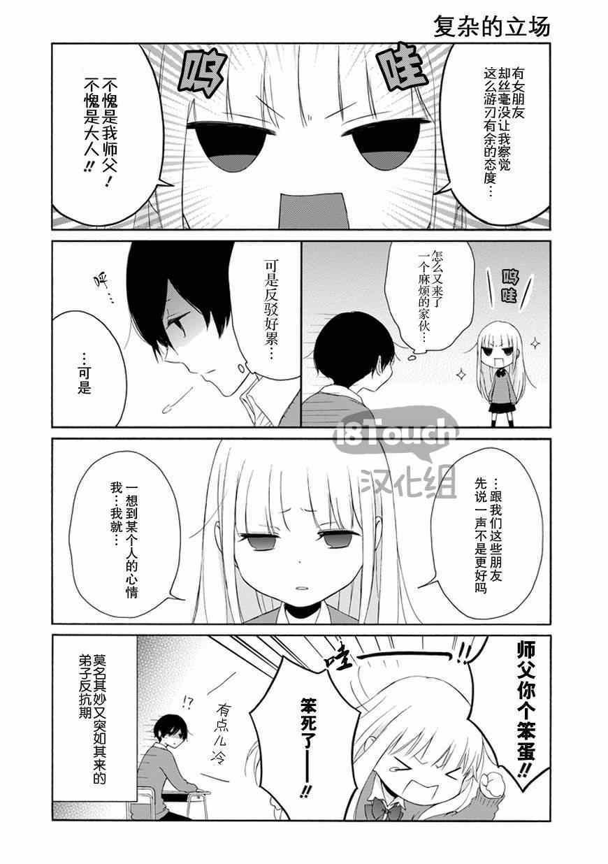 《田中君总是如此慵懒》漫画最新章节第39话免费下拉式在线观看章节第【9】张图片