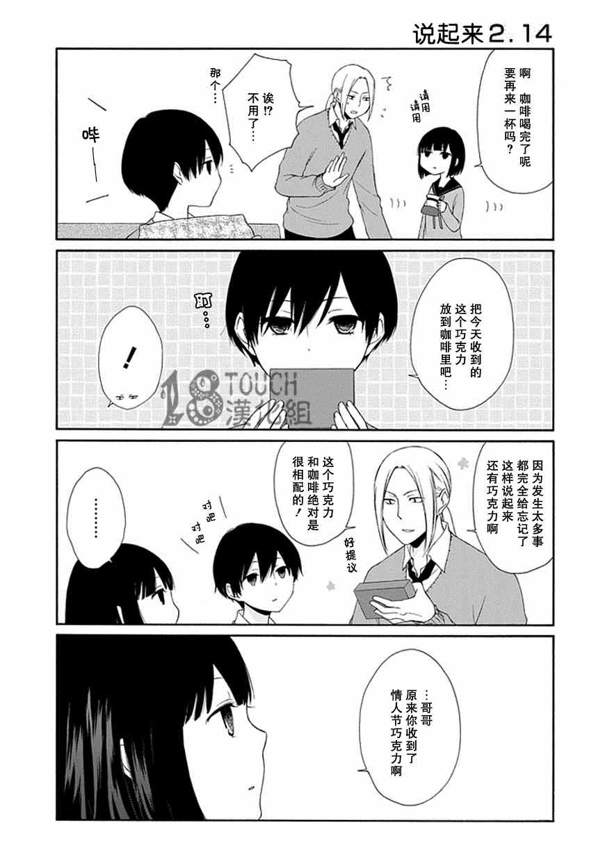 《田中君总是如此慵懒》漫画最新章节第15话免费下拉式在线观看章节第【12】张图片