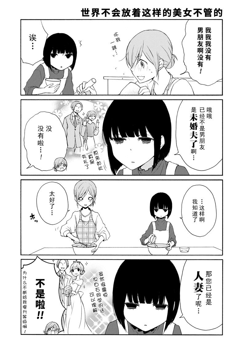 《田中君总是如此慵懒》漫画最新章节第125话 试看版免费下拉式在线观看章节第【4】张图片