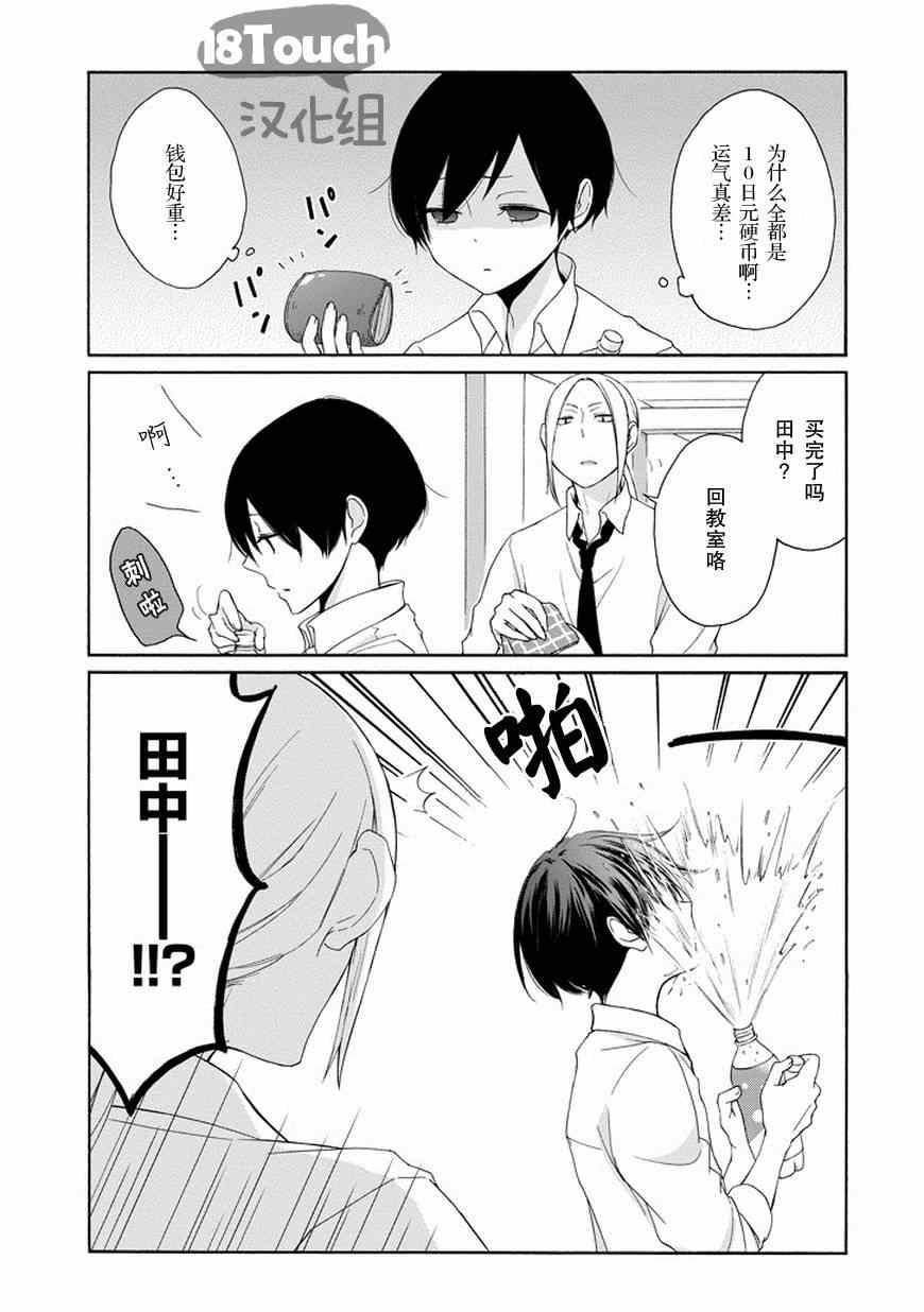 《田中君总是如此慵懒》漫画最新章节第45话免费下拉式在线观看章节第【4】张图片