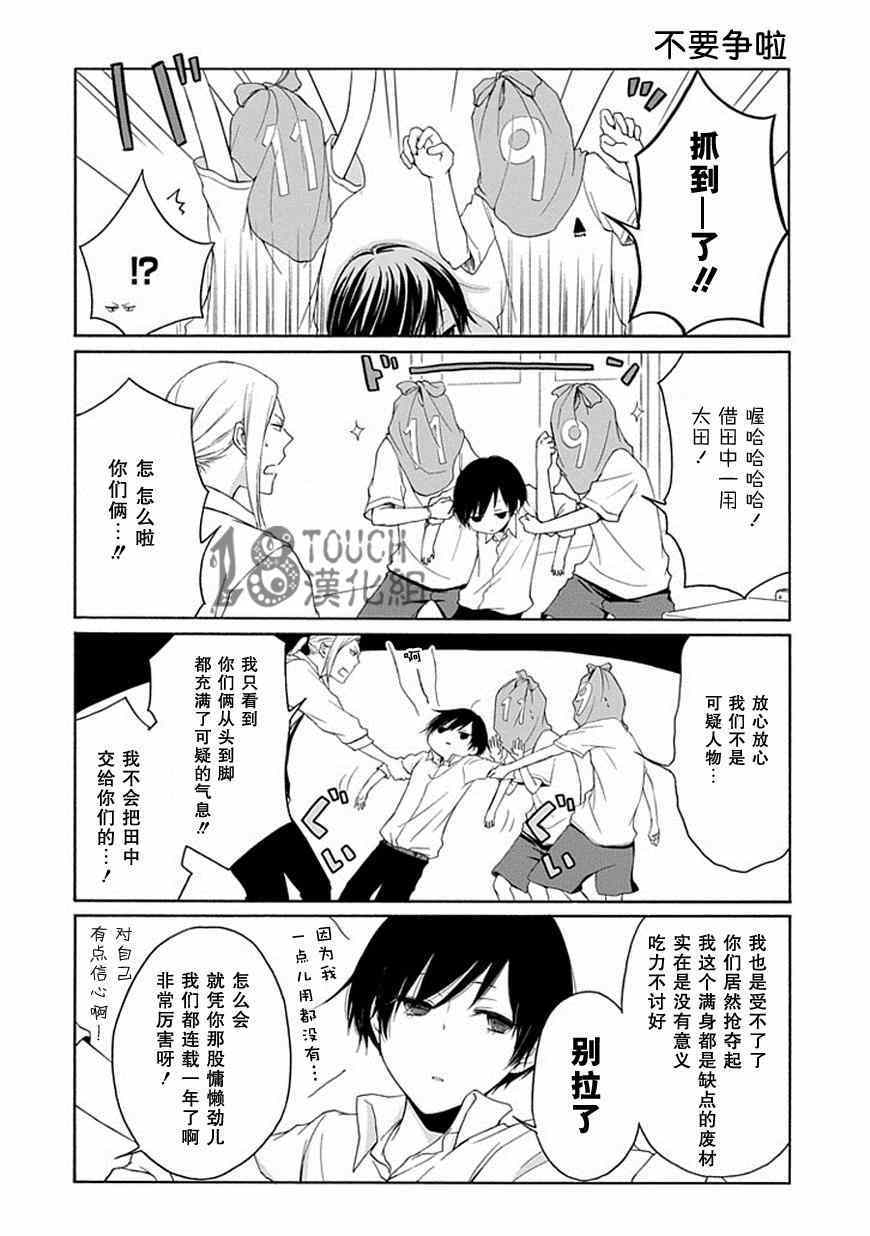 《田中君总是如此慵懒》漫画最新章节第25话免费下拉式在线观看章节第【3】张图片