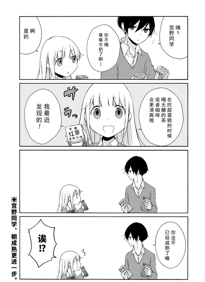 《田中君总是如此慵懒》漫画最新章节第83话 试看版免费下拉式在线观看章节第【13】张图片