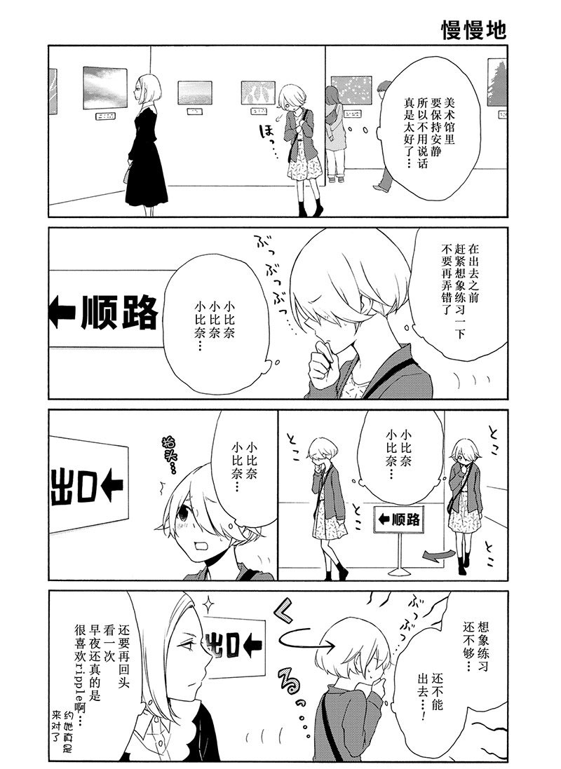 《田中君总是如此慵懒》漫画最新章节第110话 试看版免费下拉式在线观看章节第【6】张图片