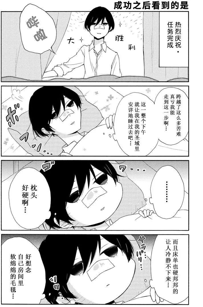 《田中君总是如此慵懒》漫画最新章节第75话 试看版免费下拉式在线观看章节第【11】张图片