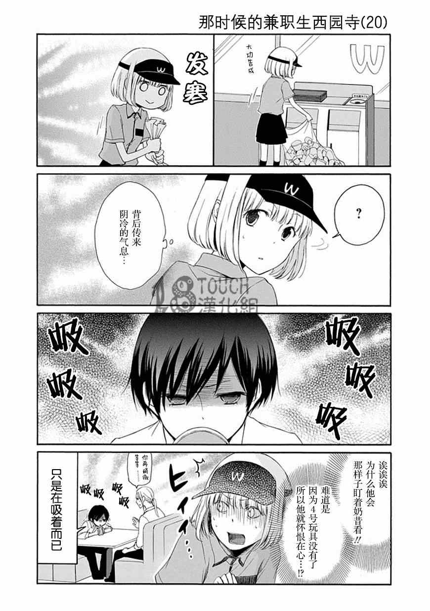 《田中君总是如此慵懒》漫画最新章节第18话免费下拉式在线观看章节第【8】张图片