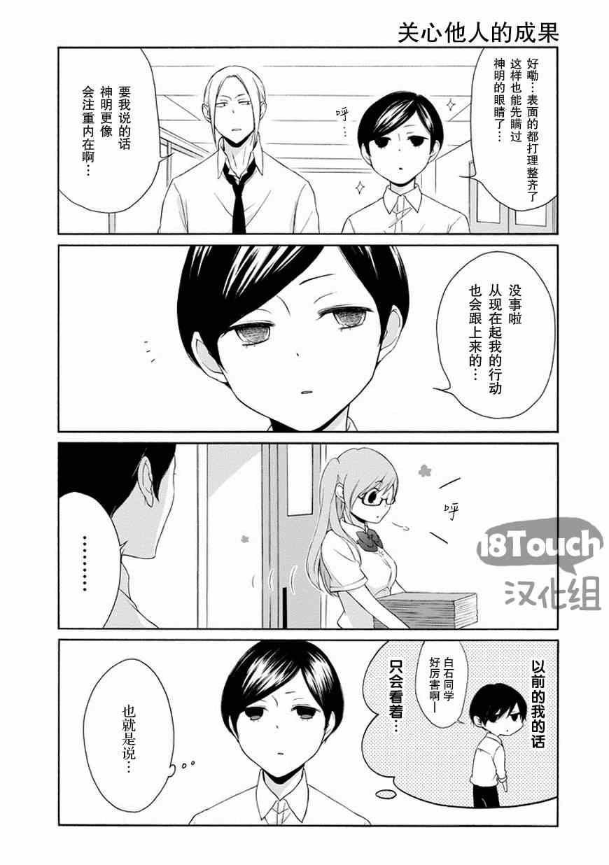 《田中君总是如此慵懒》漫画最新章节第45话免费下拉式在线观看章节第【8】张图片