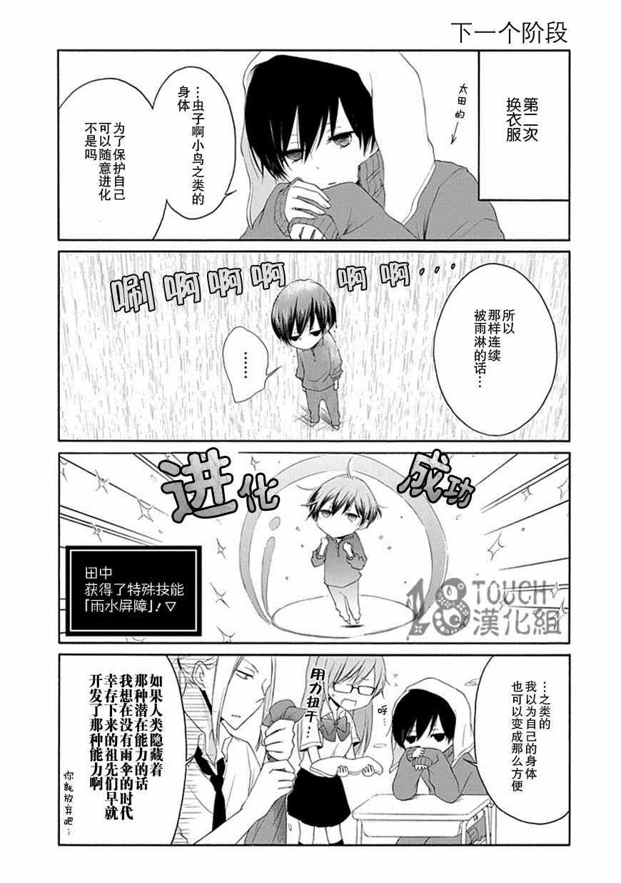 《田中君总是如此慵懒》漫画最新章节第23话免费下拉式在线观看章节第【10】张图片