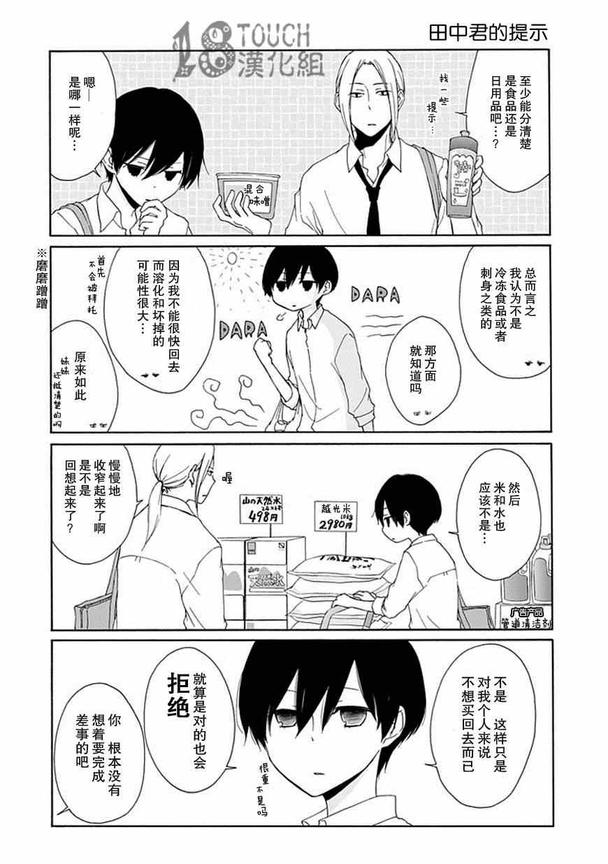 《田中君总是如此慵懒》漫画最新章节第8话免费下拉式在线观看章节第【7】张图片