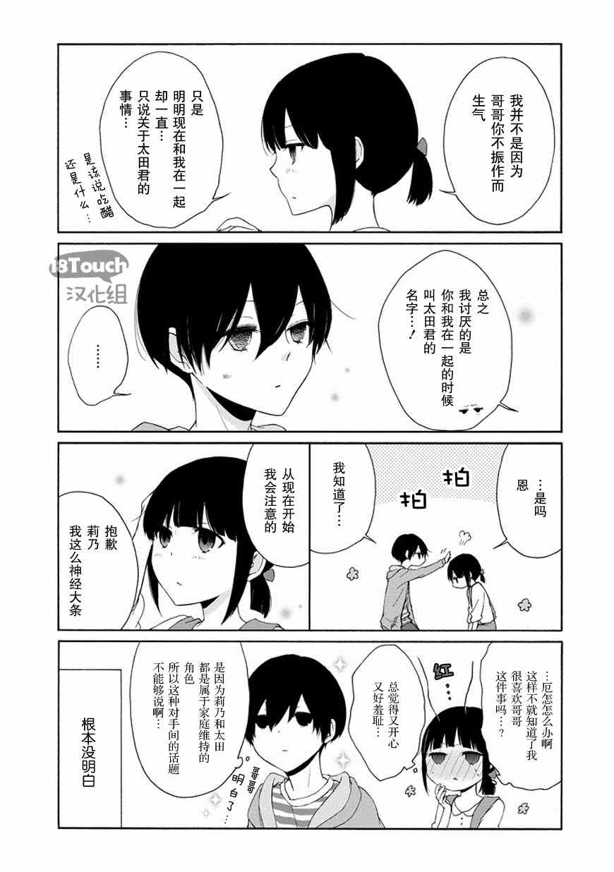 《田中君总是如此慵懒》漫画最新章节第41话免费下拉式在线观看章节第【12】张图片