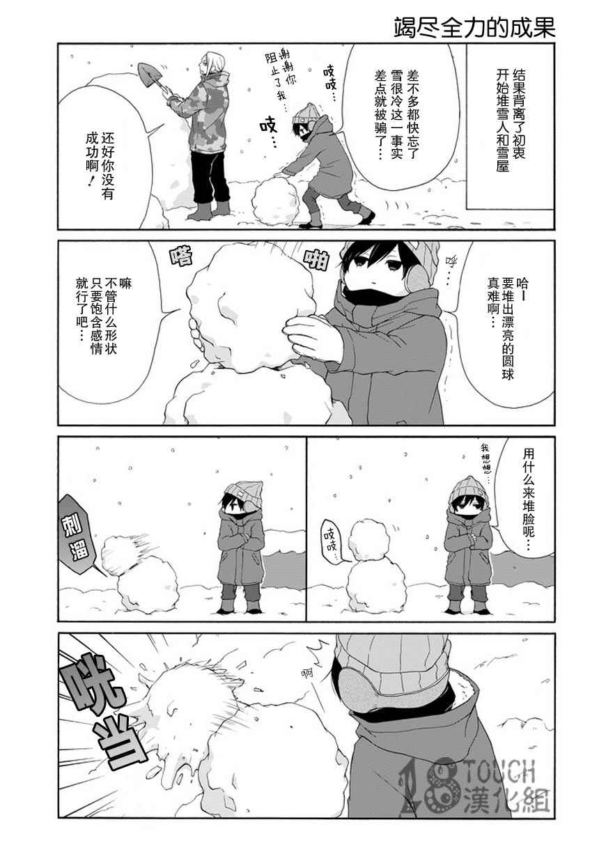 《田中君总是如此慵懒》漫画最新章节第36话免费下拉式在线观看章节第【8】张图片