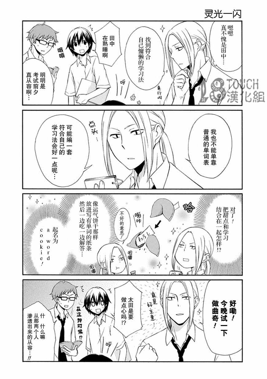 《田中君总是如此慵懒》漫画最新章节第16话免费下拉式在线观看章节第【7】张图片