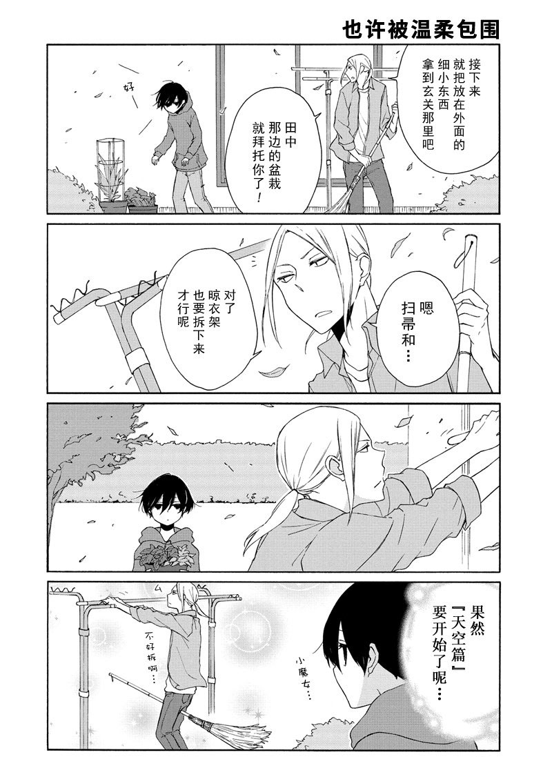 《田中君总是如此慵懒》漫画最新章节第99话免费下拉式在线观看章节第【8】张图片