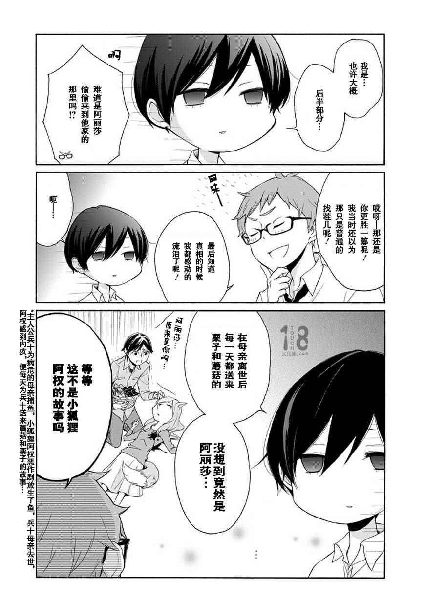 《田中君总是如此慵懒》漫画最新章节第51话免费下拉式在线观看章节第【13】张图片