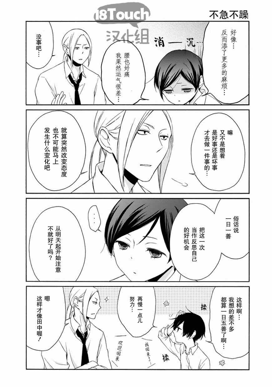 《田中君总是如此慵懒》漫画最新章节第45话免费下拉式在线观看章节第【12】张图片