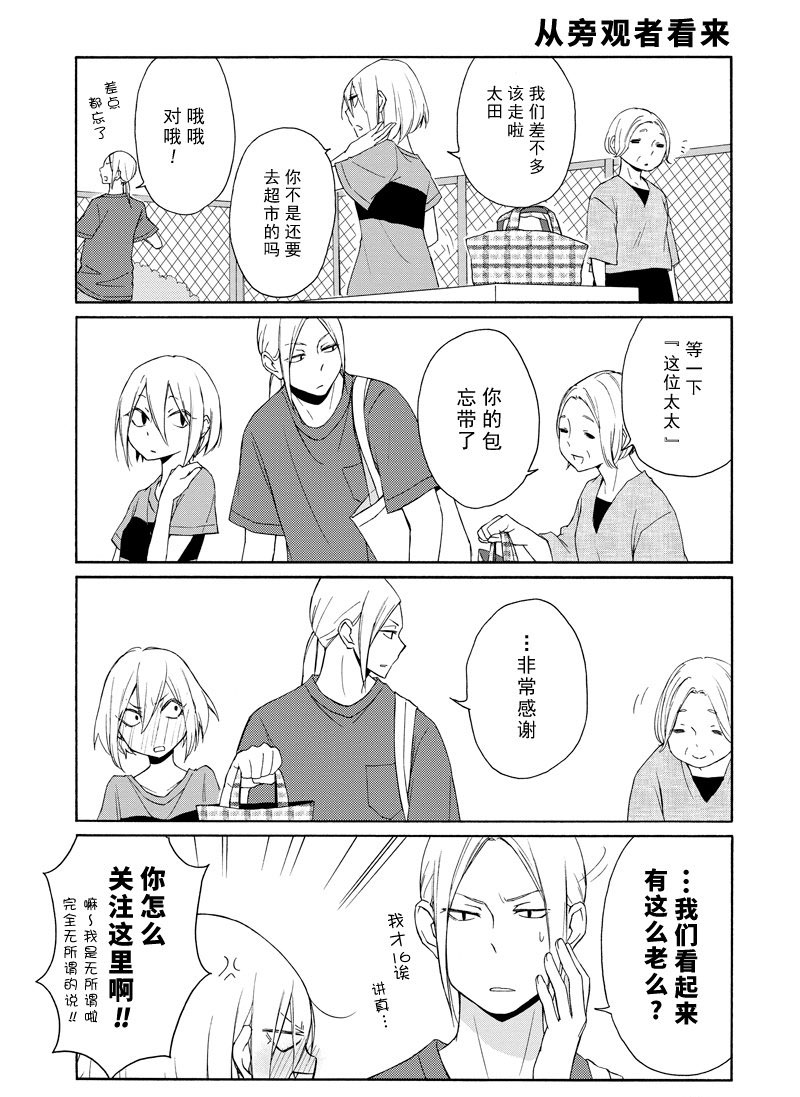 《田中君总是如此慵懒》漫画最新章节第117话 试看版免费下拉式在线观看章节第【9】张图片