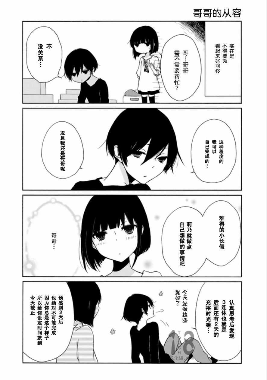 《田中君总是如此慵懒》漫画最新章节第66话免费下拉式在线观看章节第【12】张图片