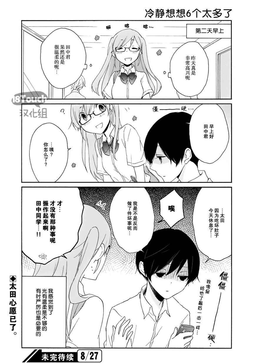 《田中君总是如此慵懒》漫画最新章节第49话免费下拉式在线观看章节第【17】张图片