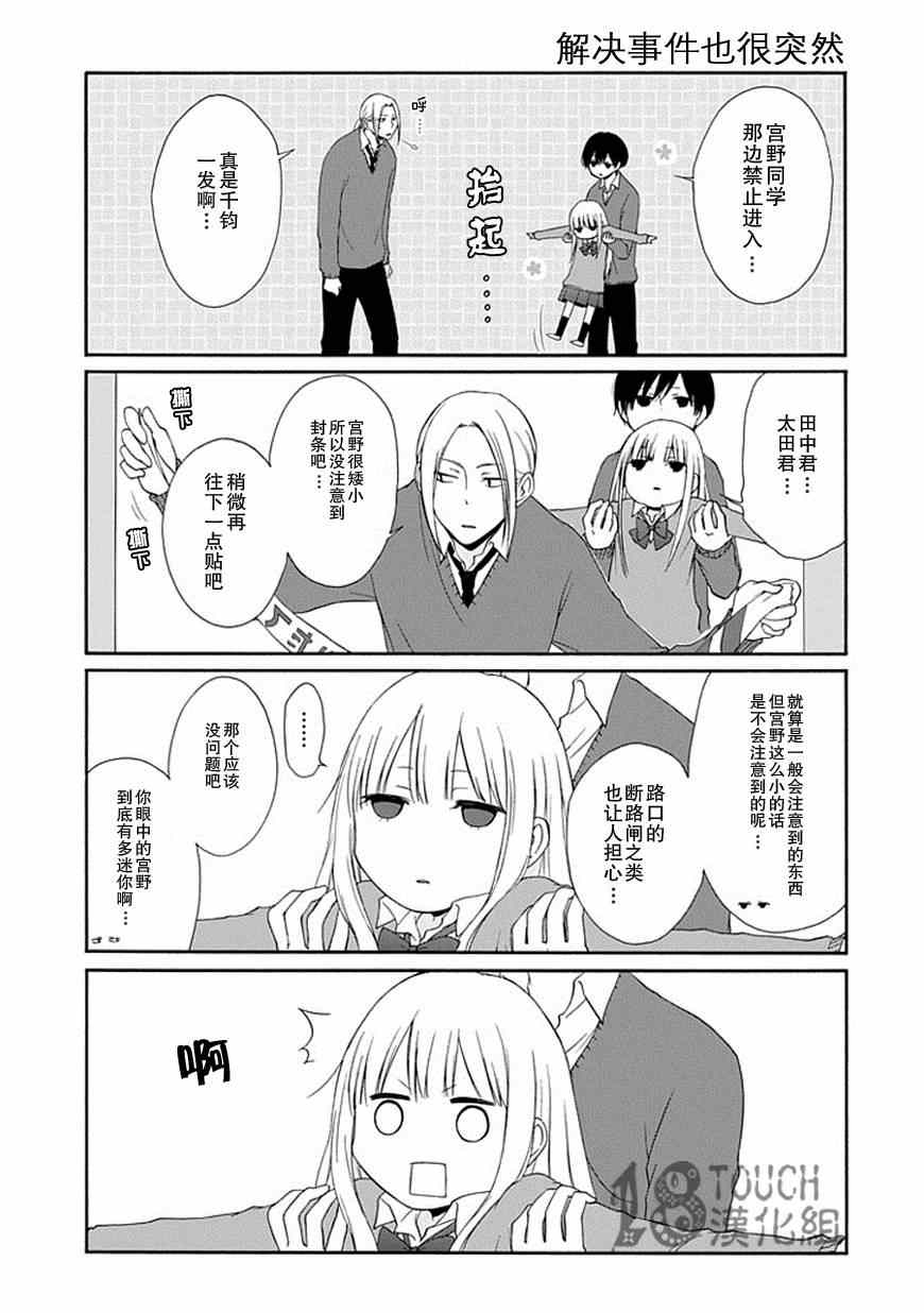 《田中君总是如此慵懒》漫画最新章节第12话免费下拉式在线观看章节第【9】张图片