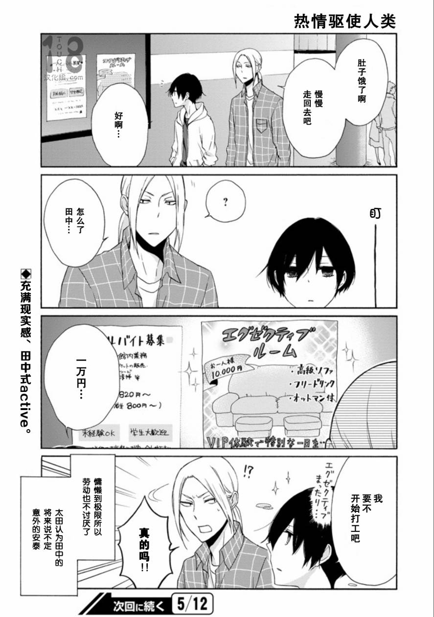 《田中君总是如此慵懒》漫画最新章节第65话免费下拉式在线观看章节第【13】张图片