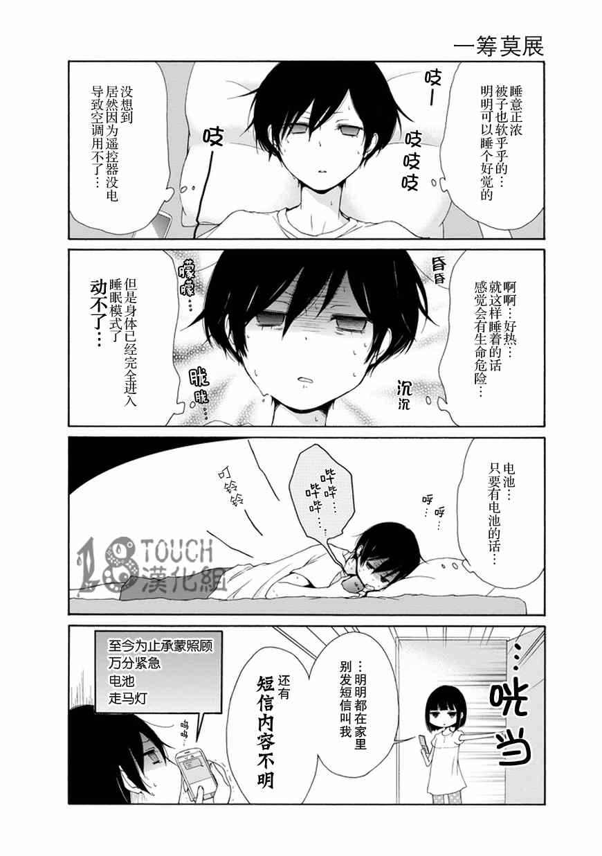 《田中君总是如此慵懒》漫画最新章节第27话免费下拉式在线观看章节第【5】张图片