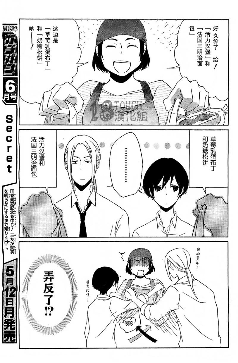 《田中君总是如此慵懒》漫画最新章节第2话免费下拉式在线观看章节第【14】张图片