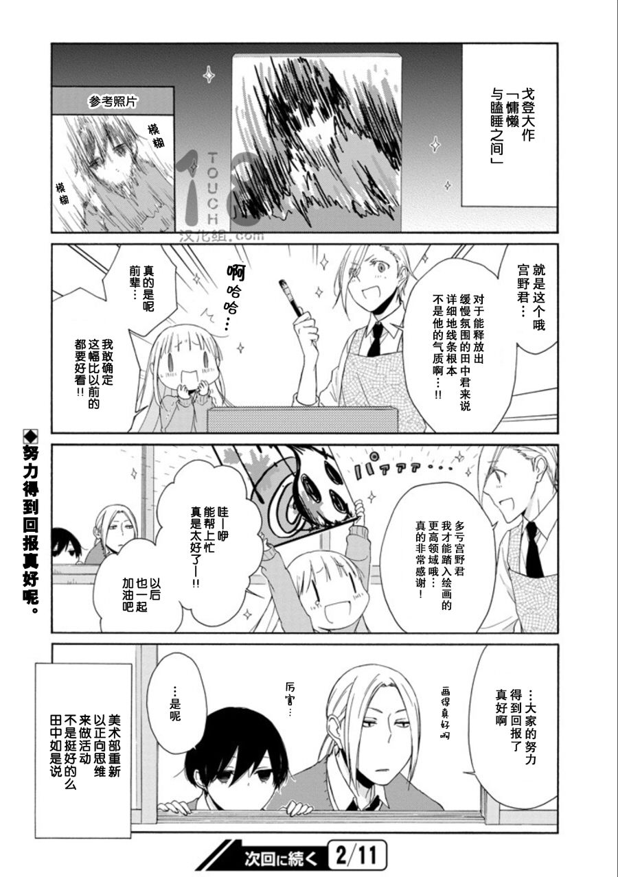 《田中君总是如此慵懒》漫画最新章节第59话免费下拉式在线观看章节第【14】张图片