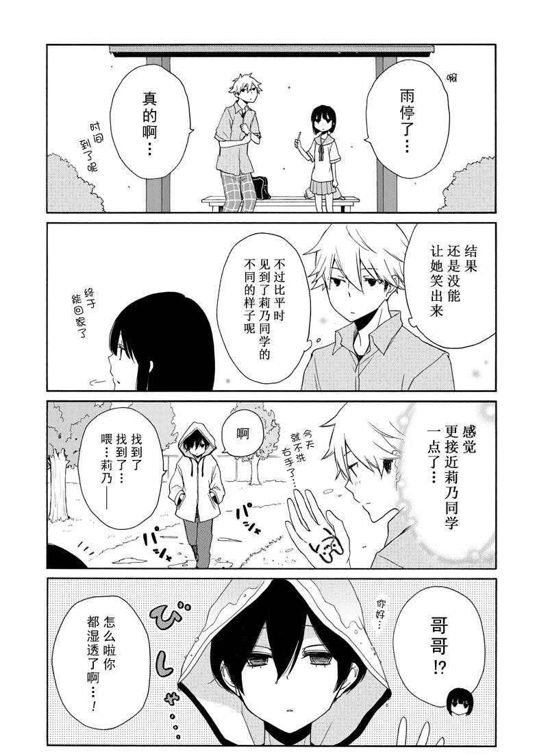 《田中君总是如此慵懒》漫画最新章节第133话 试看版免费下拉式在线观看章节第【8】张图片