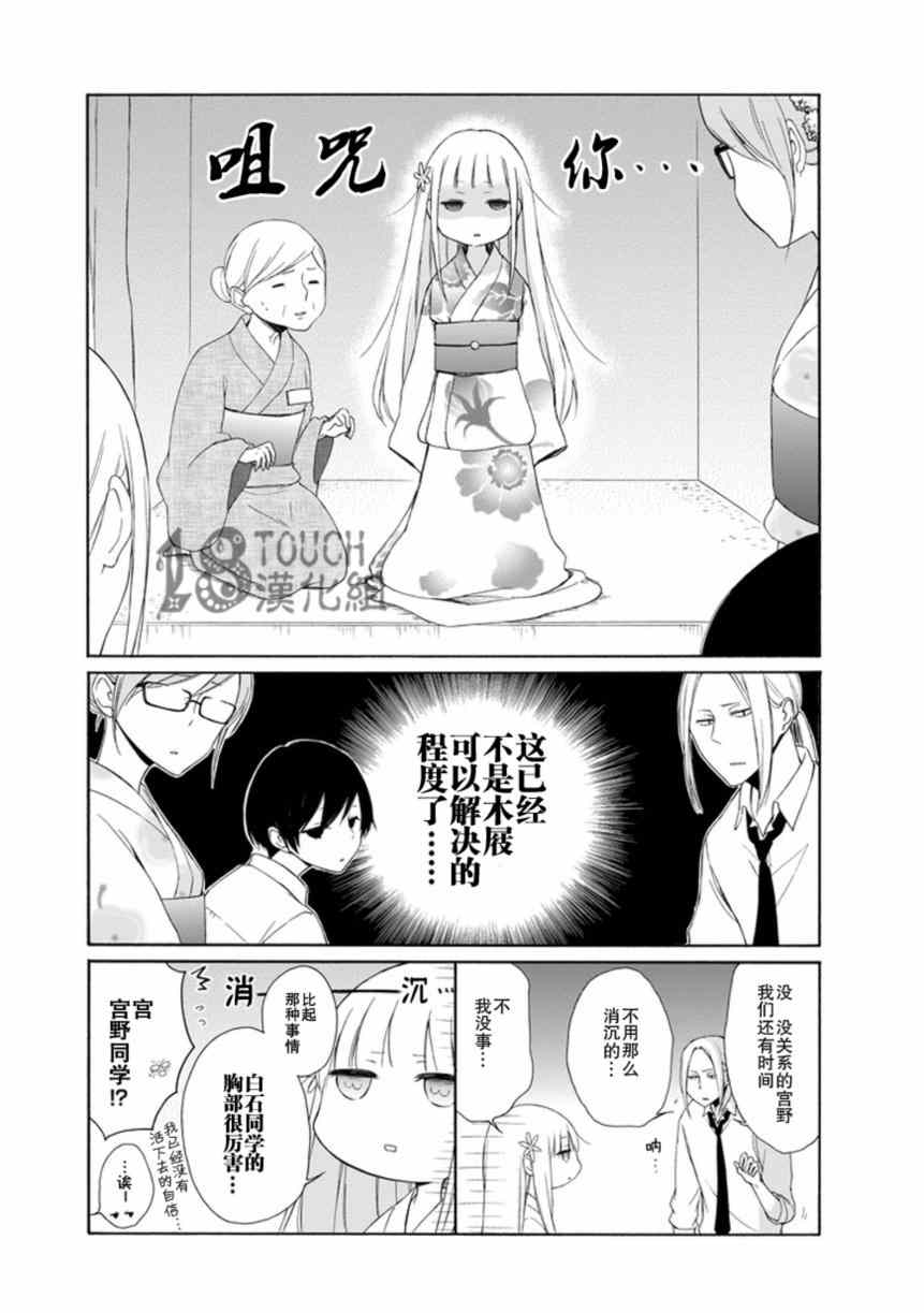 《田中君总是如此慵懒》漫画最新章节第26话免费下拉式在线观看章节第【12】张图片