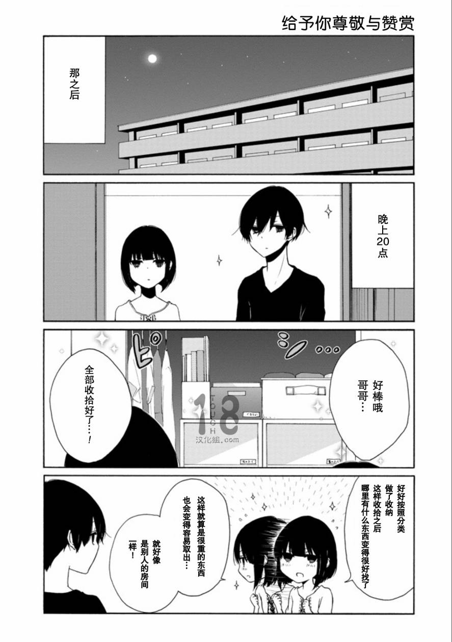 《田中君总是如此慵懒》漫画最新章节第66话免费下拉式在线观看章节第【13】张图片