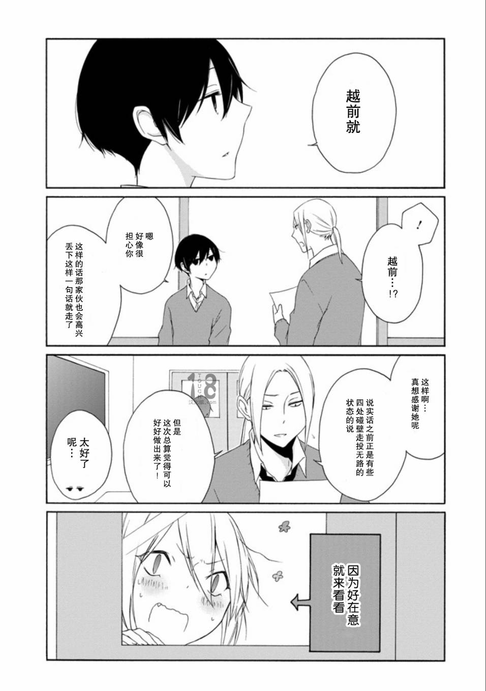 《田中君总是如此慵懒》漫画最新章节第60-62话免费下拉式在线观看章节第【15】张图片