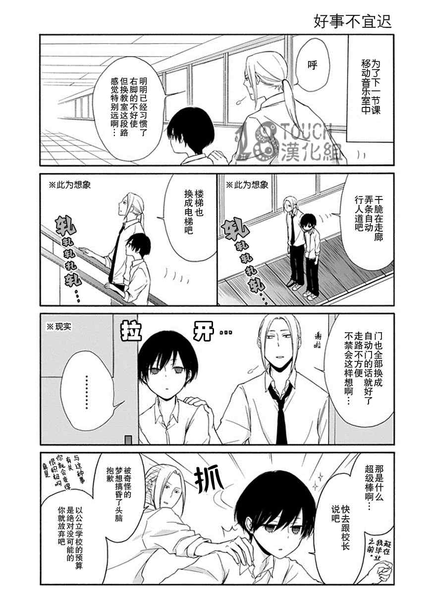 《田中君总是如此慵懒》漫画最新章节第20话免费下拉式在线观看章节第【6】张图片