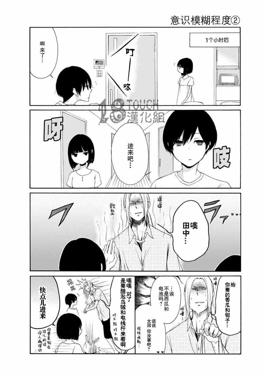 《田中君总是如此慵懒》漫画最新章节第27话免费下拉式在线观看章节第【13】张图片