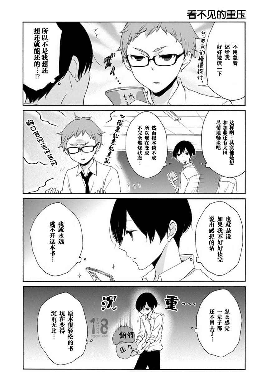 《田中君总是如此慵懒》漫画最新章节第51话免费下拉式在线观看章节第【9】张图片