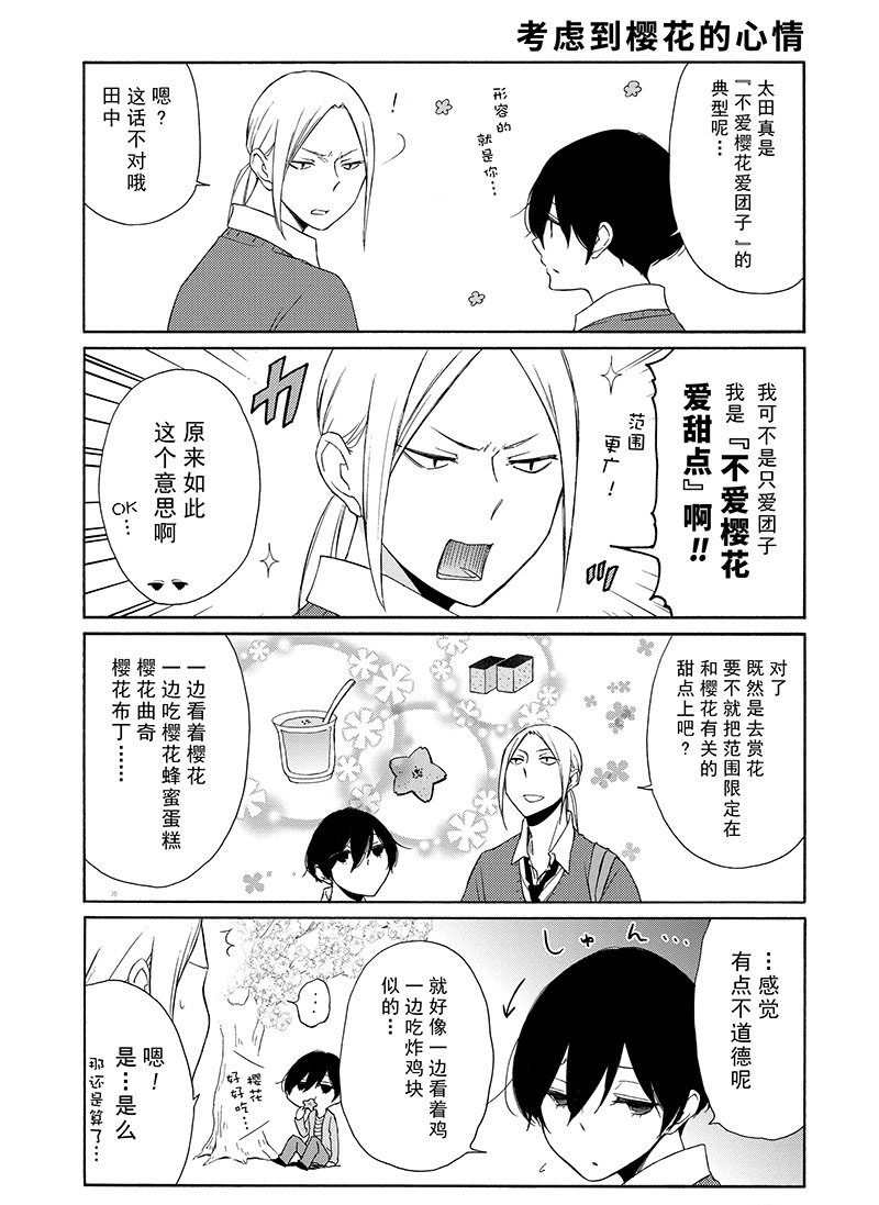 《田中君总是如此慵懒》漫画最新章节第111话 试看版免费下拉式在线观看章节第【5】张图片