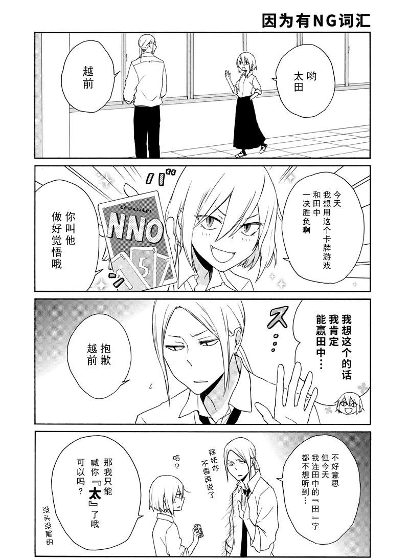 《田中君总是如此慵懒》漫画最新章节第138话 试看版免费下拉式在线观看章节第【8】张图片