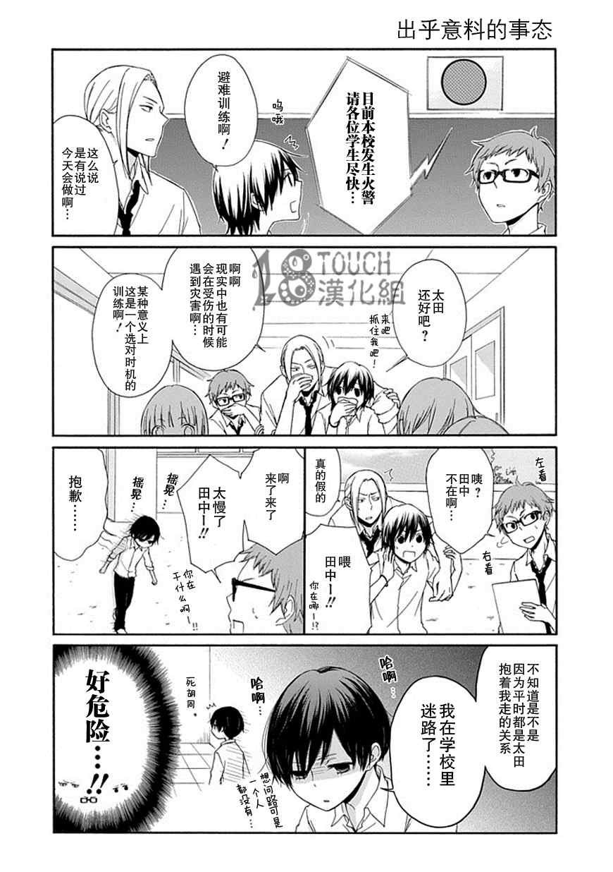 《田中君总是如此慵懒》漫画最新章节第20话免费下拉式在线观看章节第【9】张图片