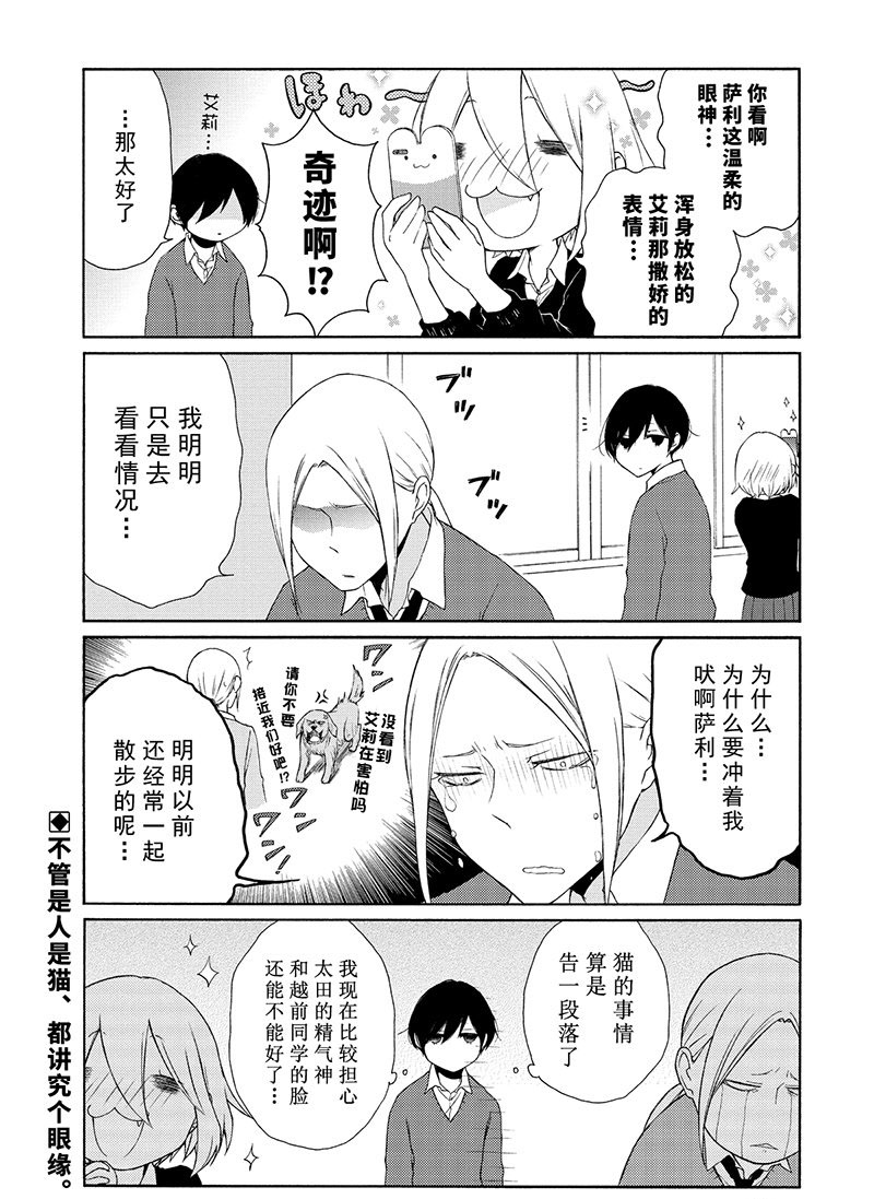 《田中君总是如此慵懒》漫画最新章节第106话 试看版免费下拉式在线观看章节第【13】张图片