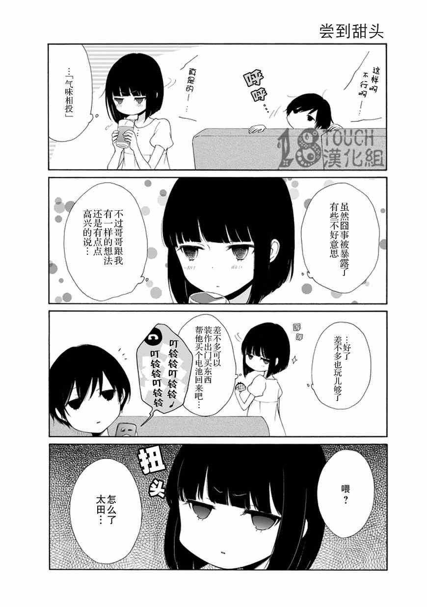 《田中君总是如此慵懒》漫画最新章节第27话免费下拉式在线观看章节第【11】张图片