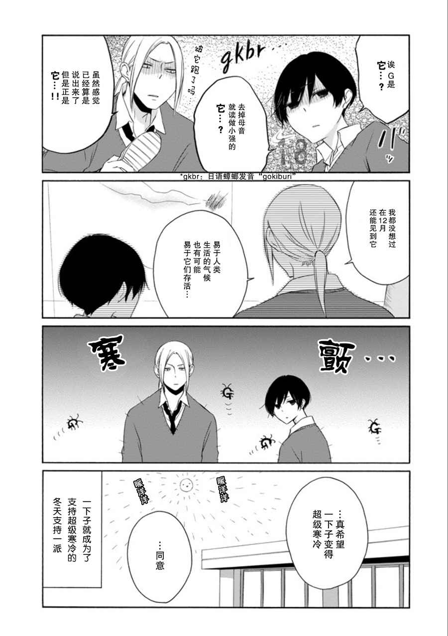 《田中君总是如此慵懒》漫画最新章节第56话免费下拉式在线观看章节第【12】张图片