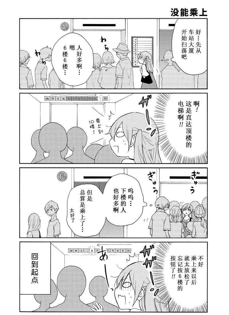 《田中君总是如此慵懒》漫画最新章节第91话 试看版免费下拉式在线观看章节第【4】张图片