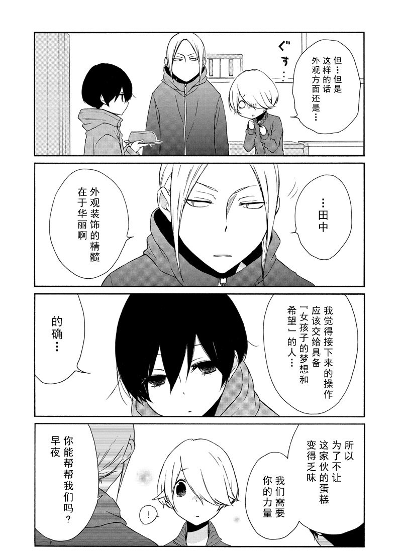 《田中君总是如此慵懒》漫画最新章节第80话 试看版免费下拉式在线观看章节第【6】张图片