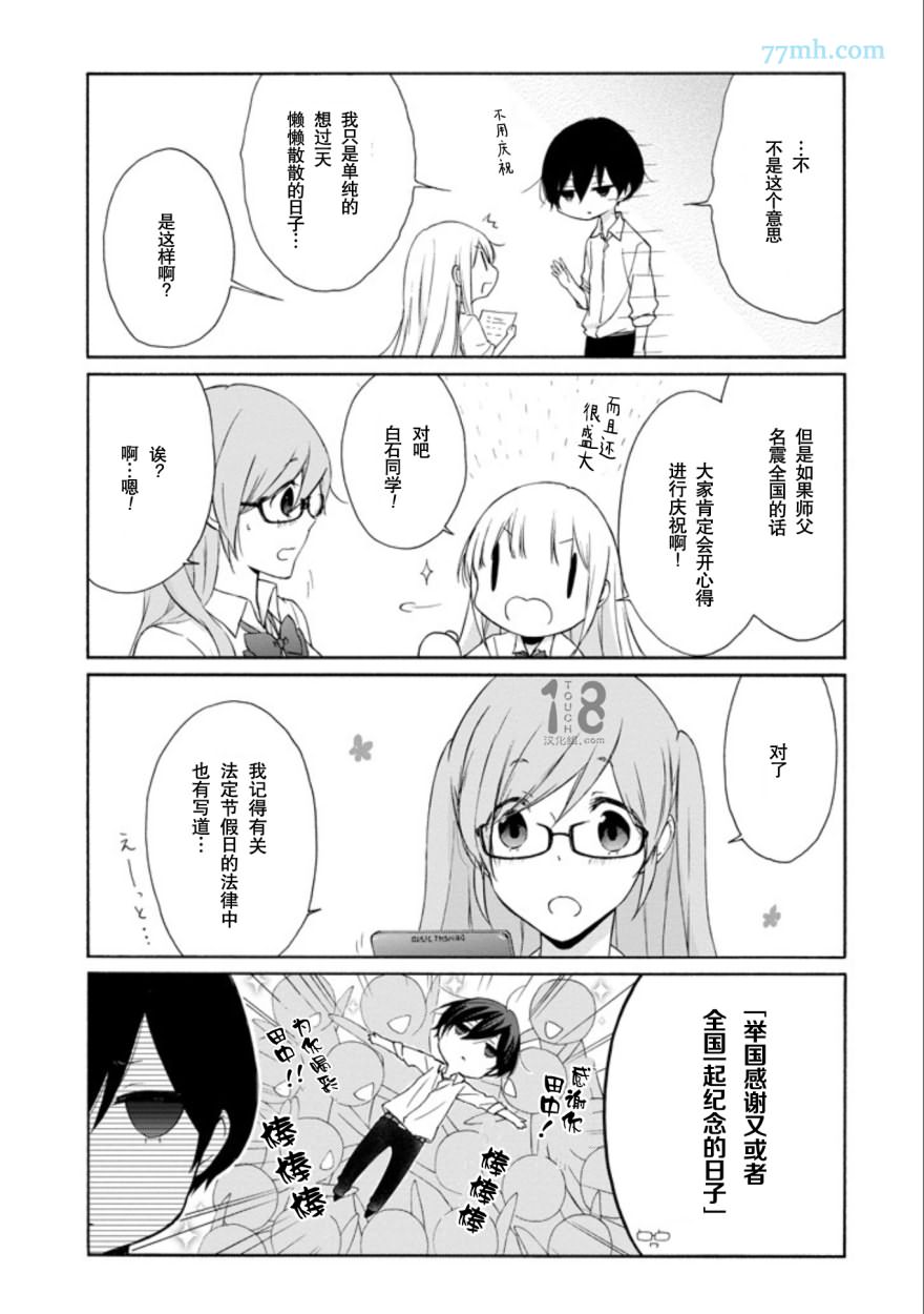 《田中君总是如此慵懒》漫画最新章节第68话免费下拉式在线观看章节第【12】张图片