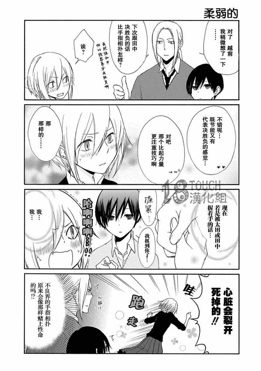 《田中君总是如此慵懒》漫画最新章节第13话免费下拉式在线观看章节第【5】张图片