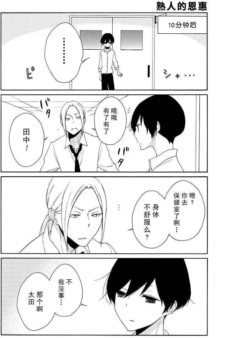 《田中君总是如此慵懒》漫画最新章节第75话 试看版免费下拉式在线观看章节第【12】张图片