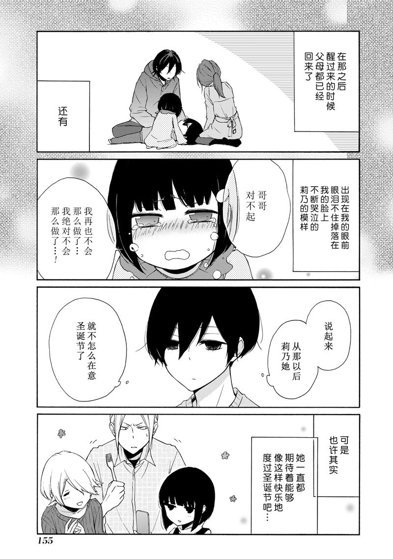 《田中君总是如此慵懒》漫画最新章节第81.2话 试看版免费下拉式在线观看章节第【7】张图片