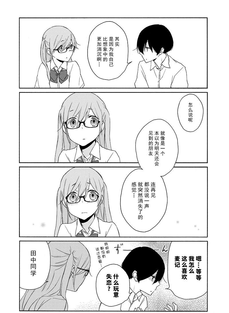 《田中君总是如此慵懒》漫画最新章节第137话 试看版免费下拉式在线观看章节第【6】张图片