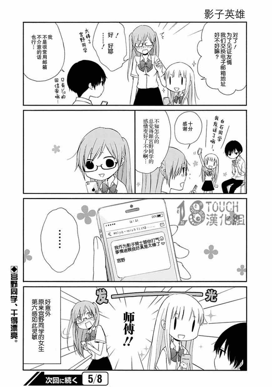 《田中君总是如此慵懒》漫画最新章节第19话免费下拉式在线观看章节第【18】张图片