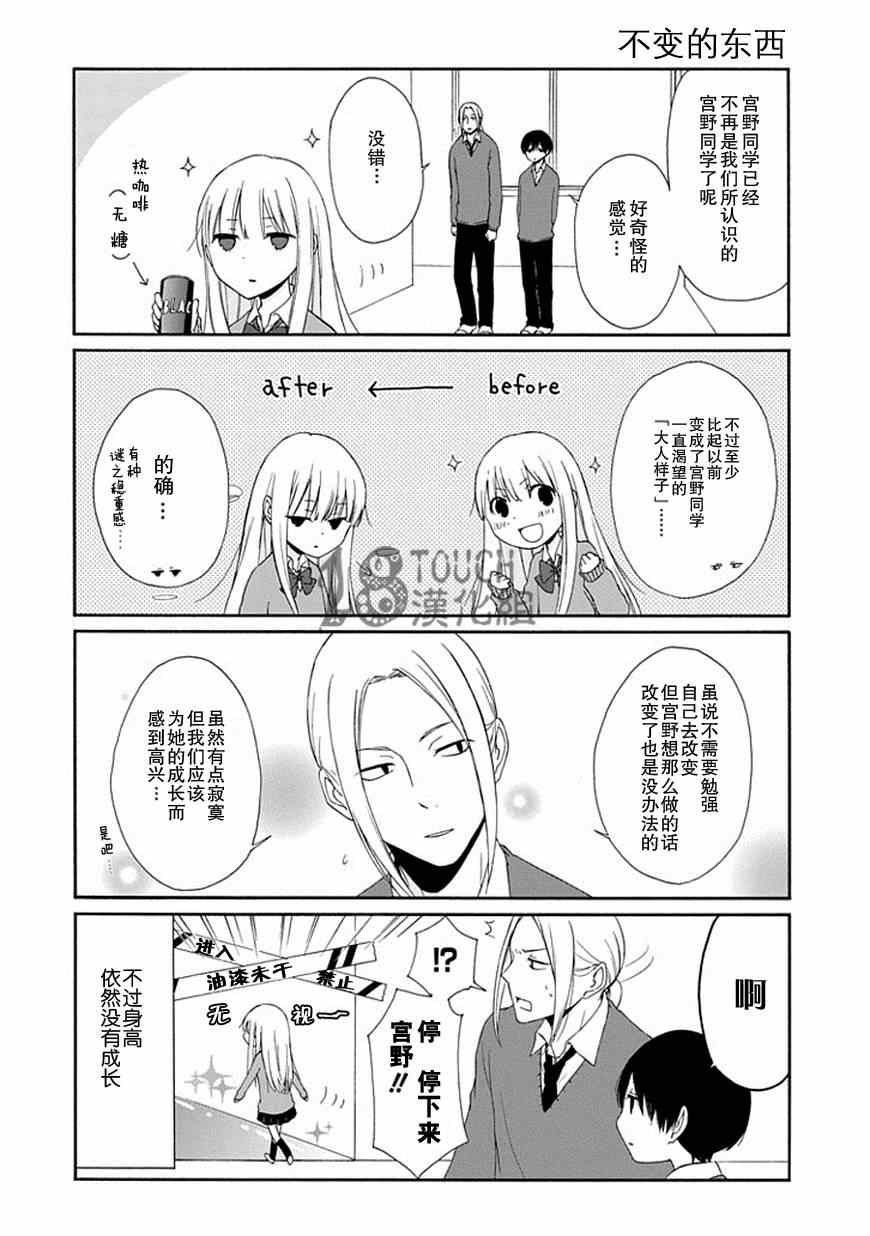 《田中君总是如此慵懒》漫画最新章节第12话免费下拉式在线观看章节第【8】张图片